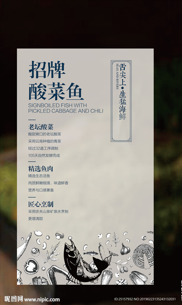 酸菜鱼简介