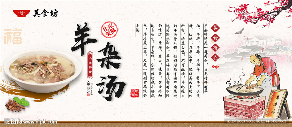 羊杂汤