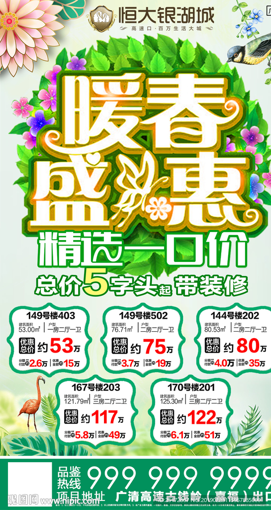 暖春盛惠