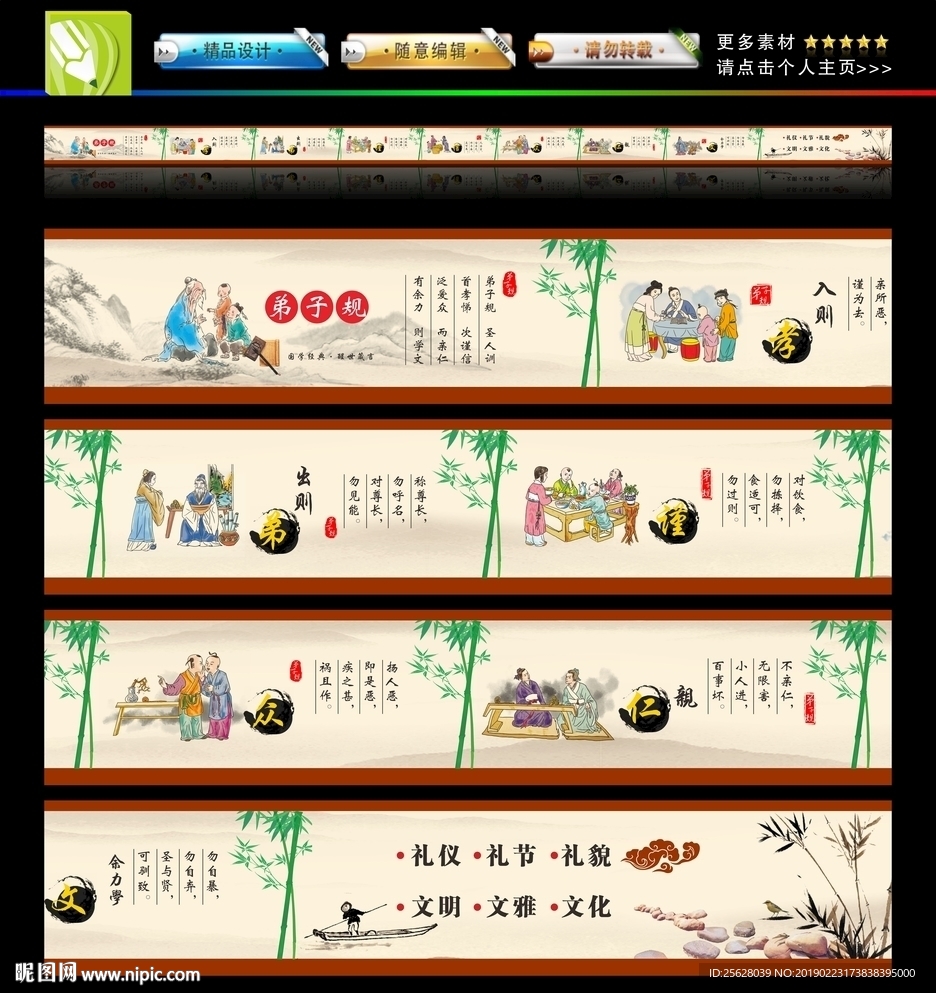 弟子规围档