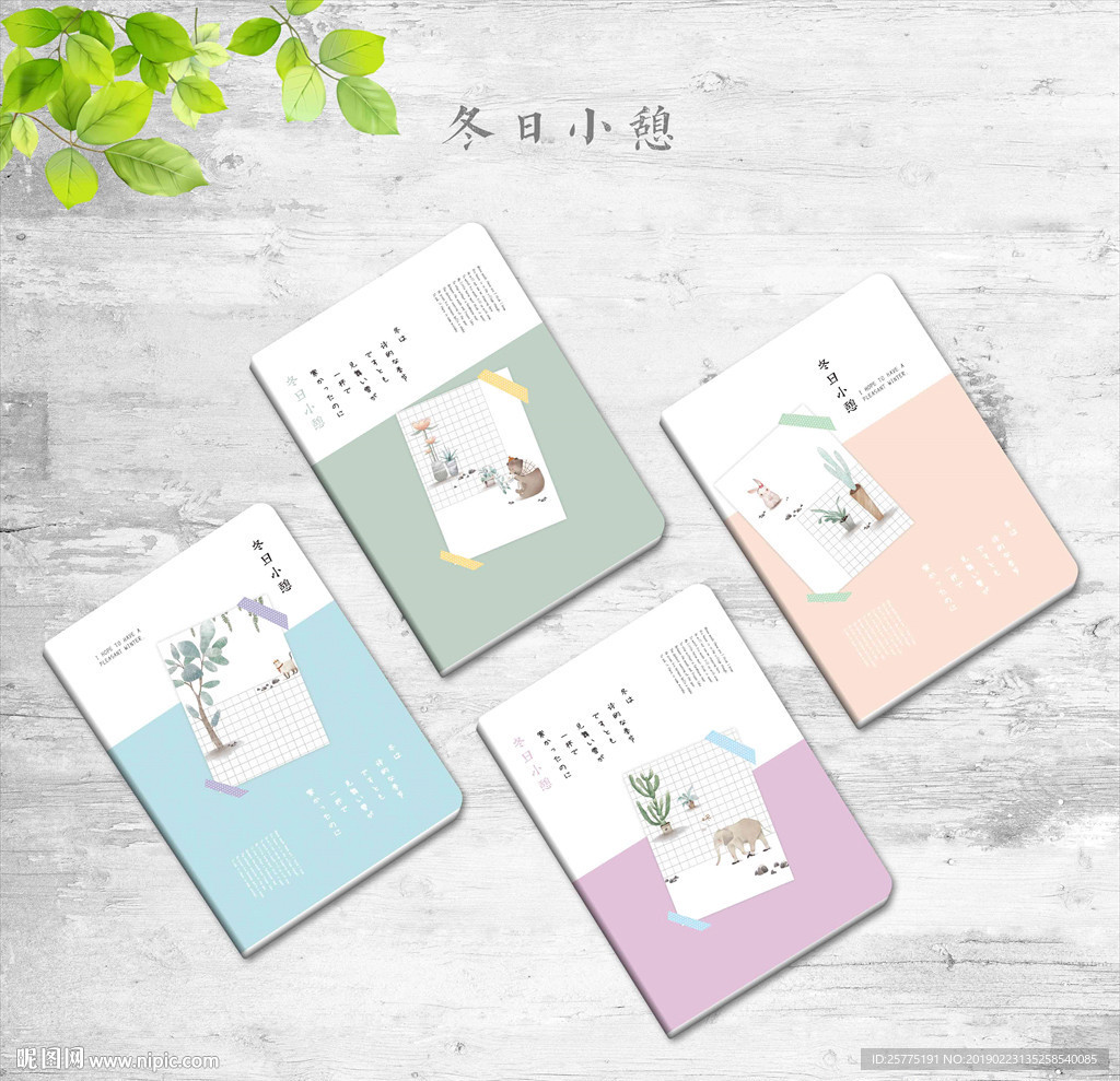 本子设计