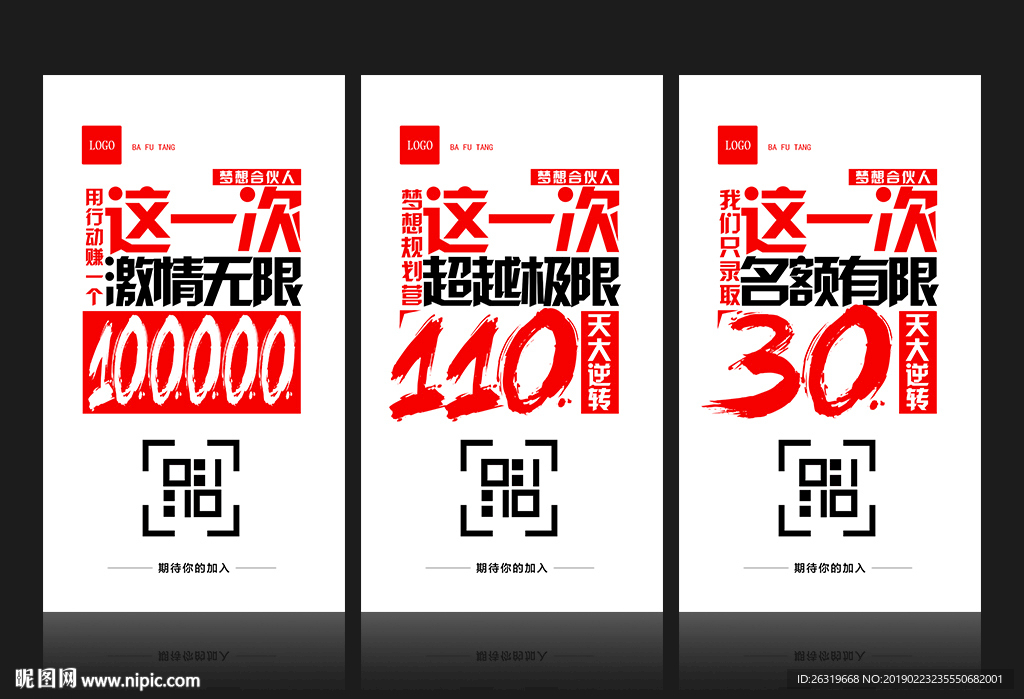 招商大字报
