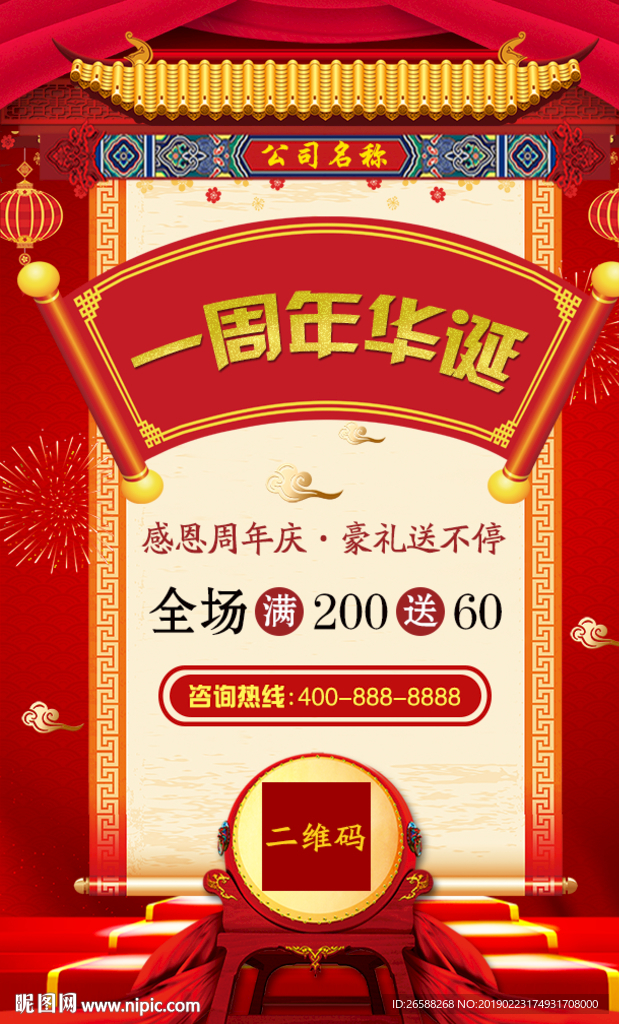 周年庆海报