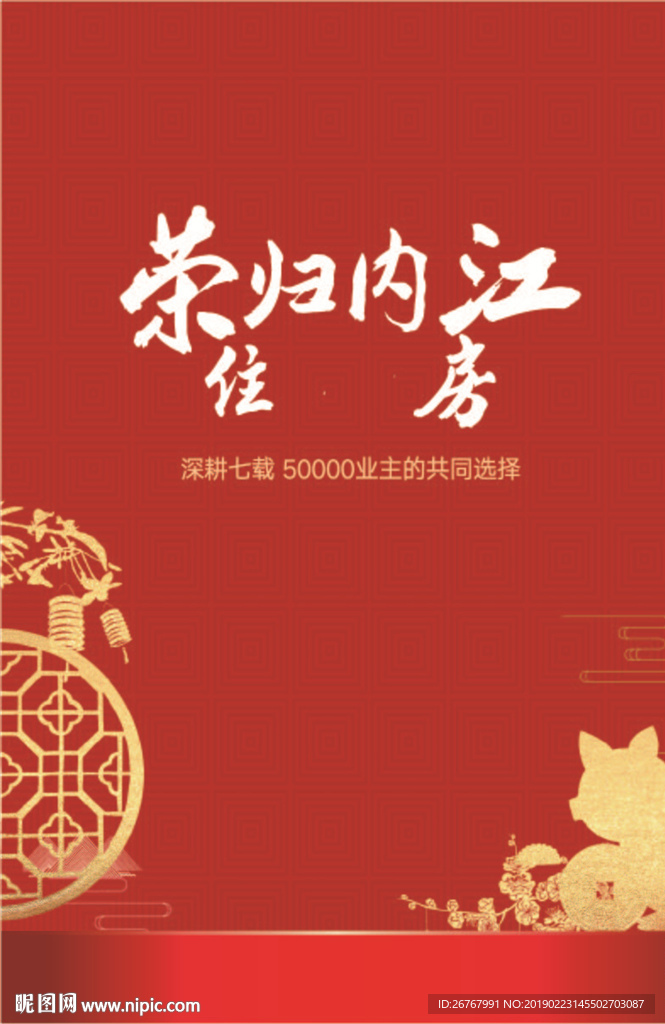 红色地产海报