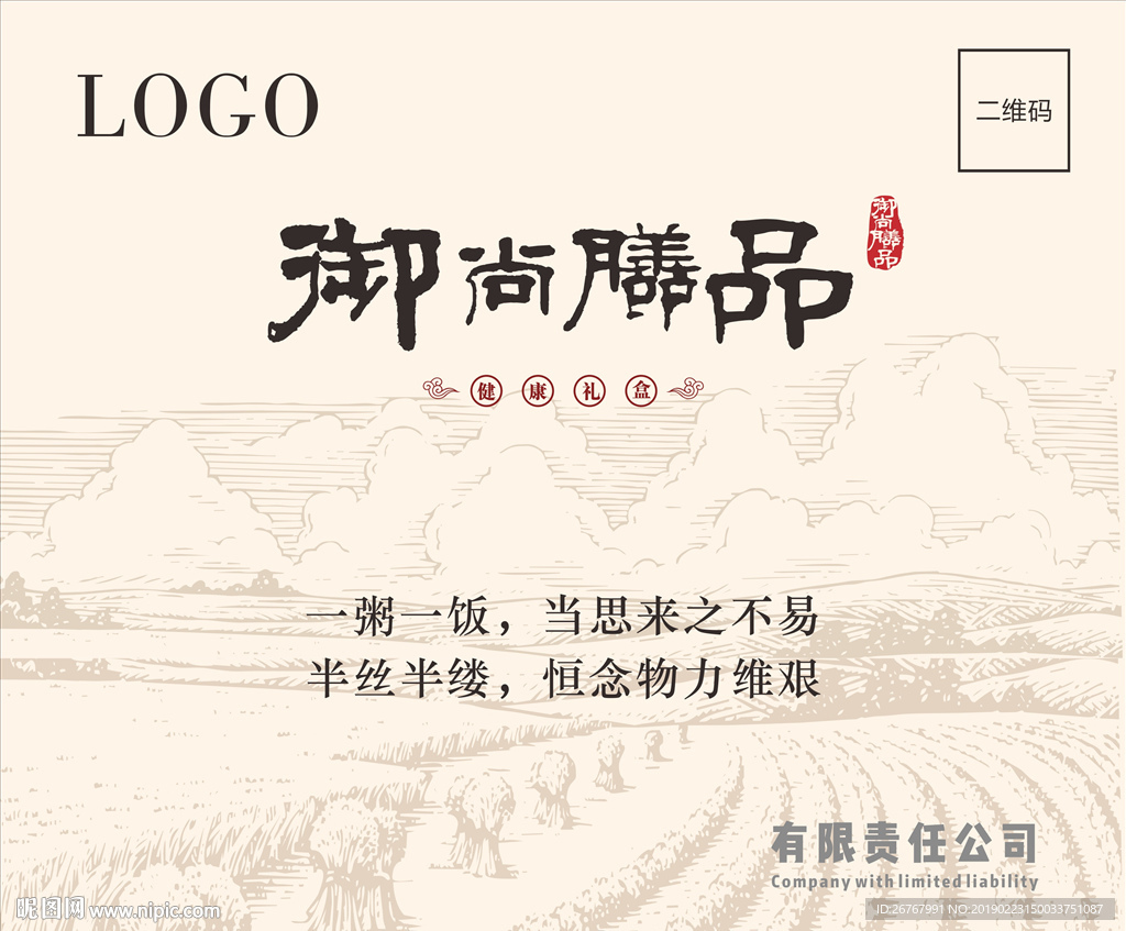 健康礼盒画面