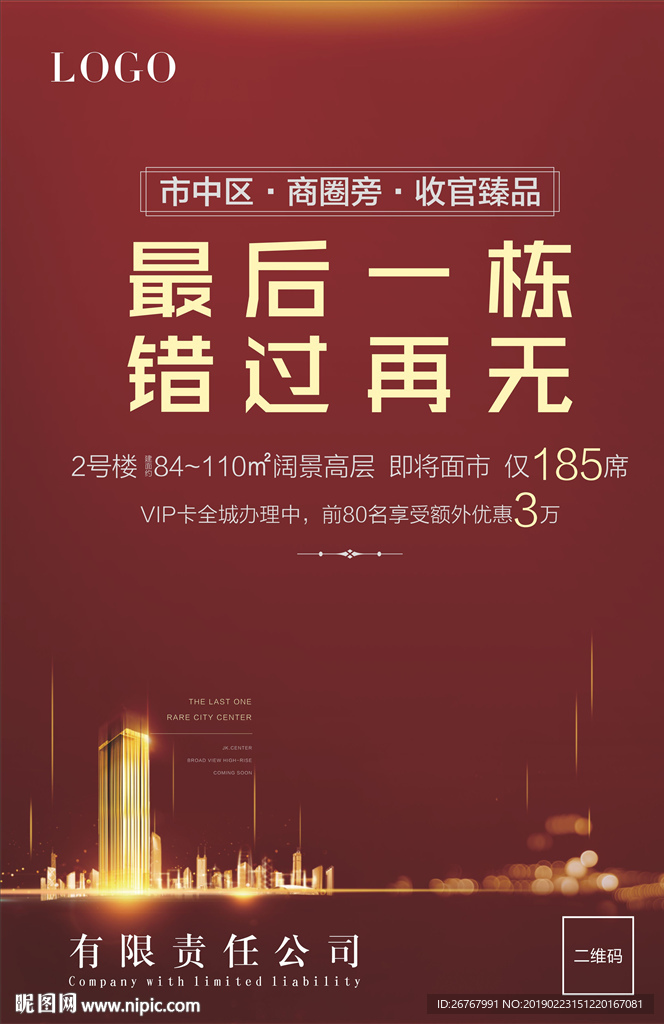 楼盘面市海报