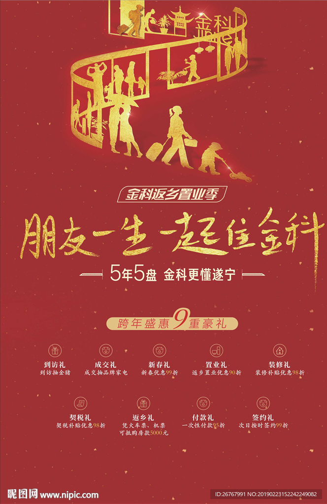 盛惠9重豪礼