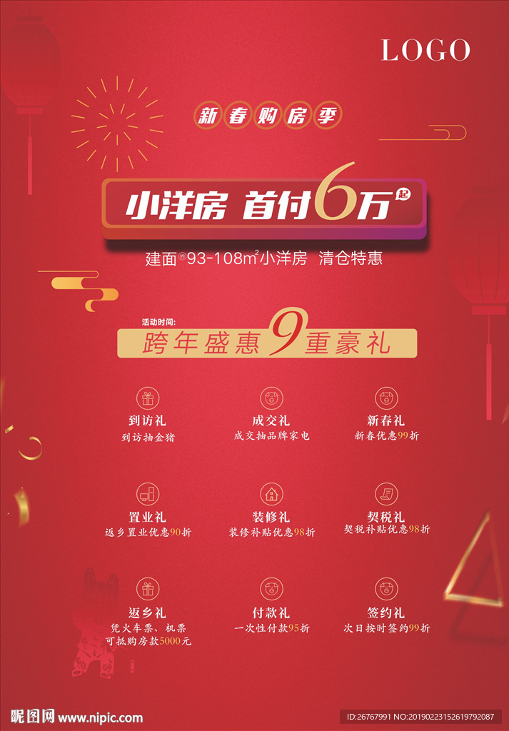 小洋房海报