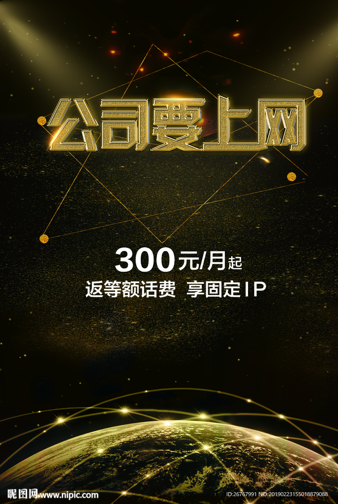 互联网海报