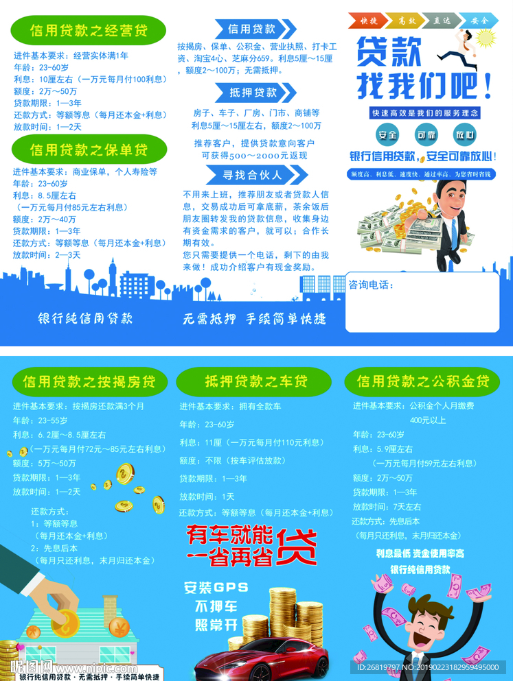 贷款彩页