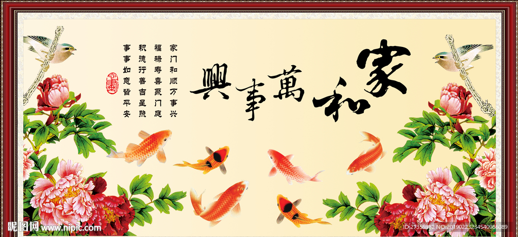 家和万事兴