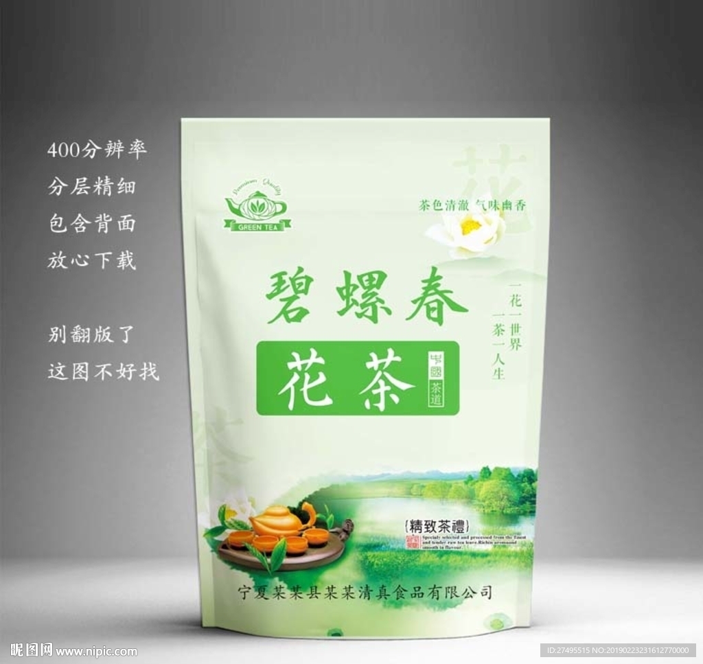 碧螺春花茶自立袋包装设计