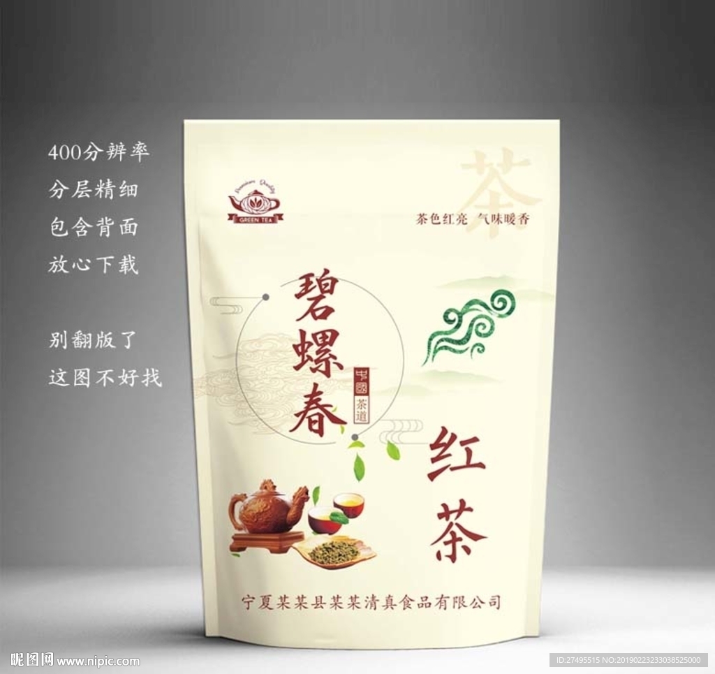 碧螺春红茶