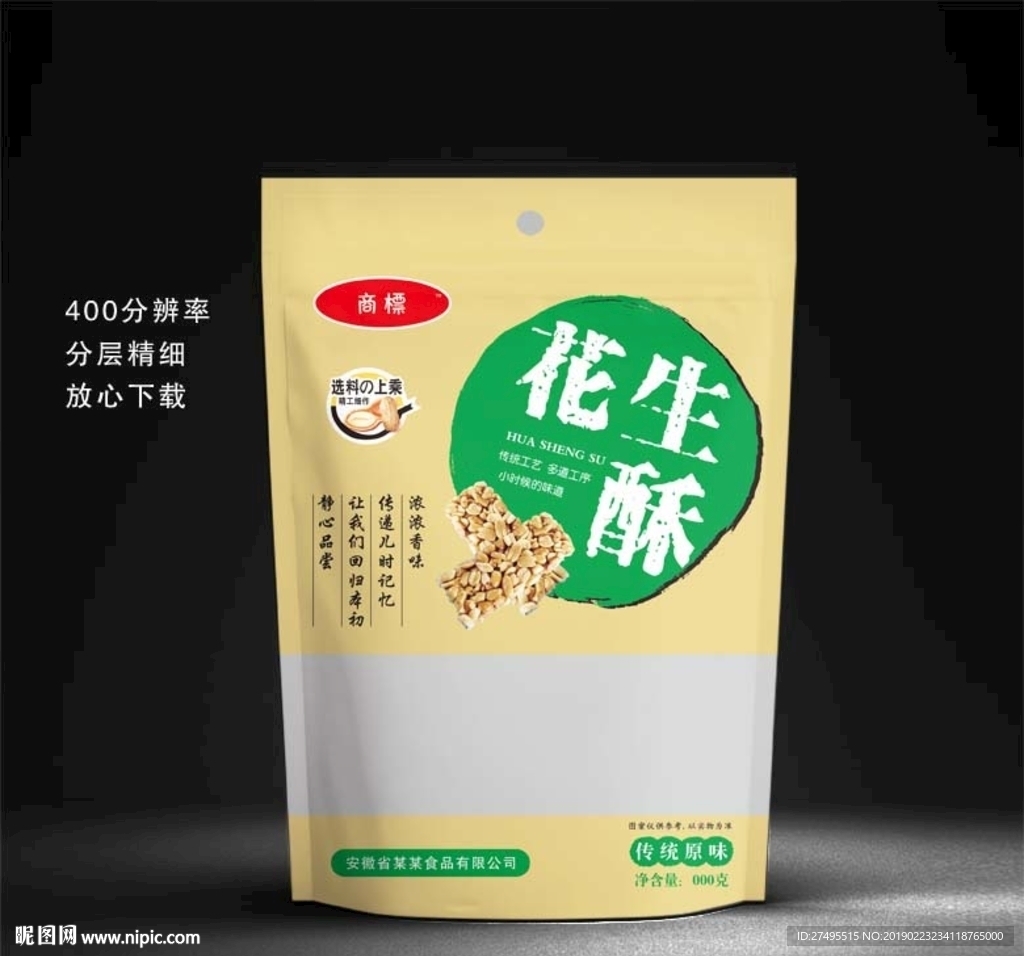 花生酥包装设计