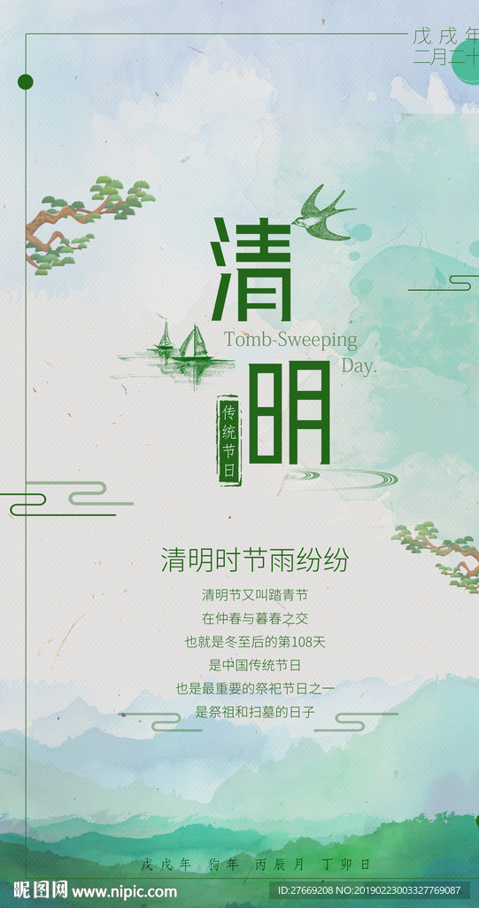 清明节海报