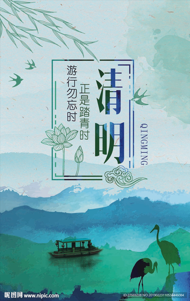清明节海报