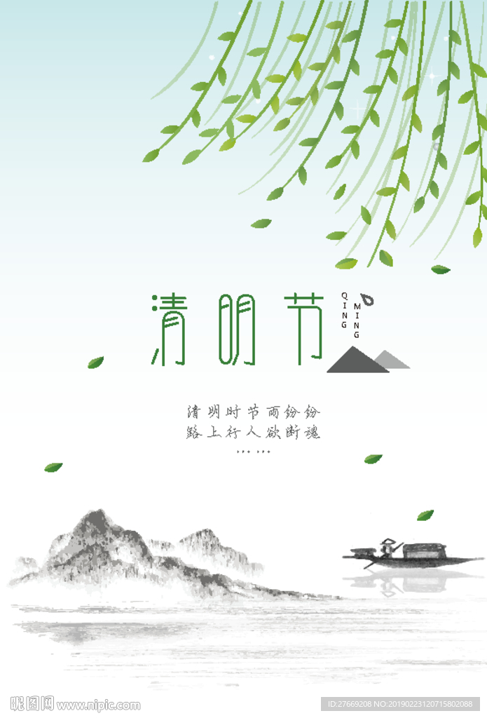 清明节海报