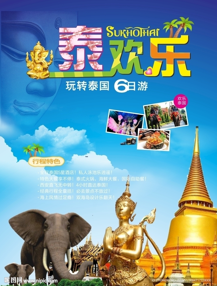 泰欢乐