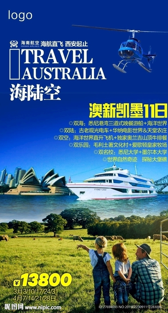 海陆空一家子