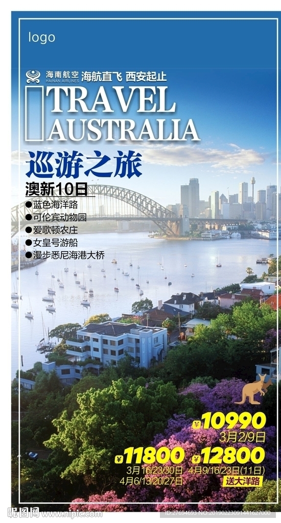 巡游之旅