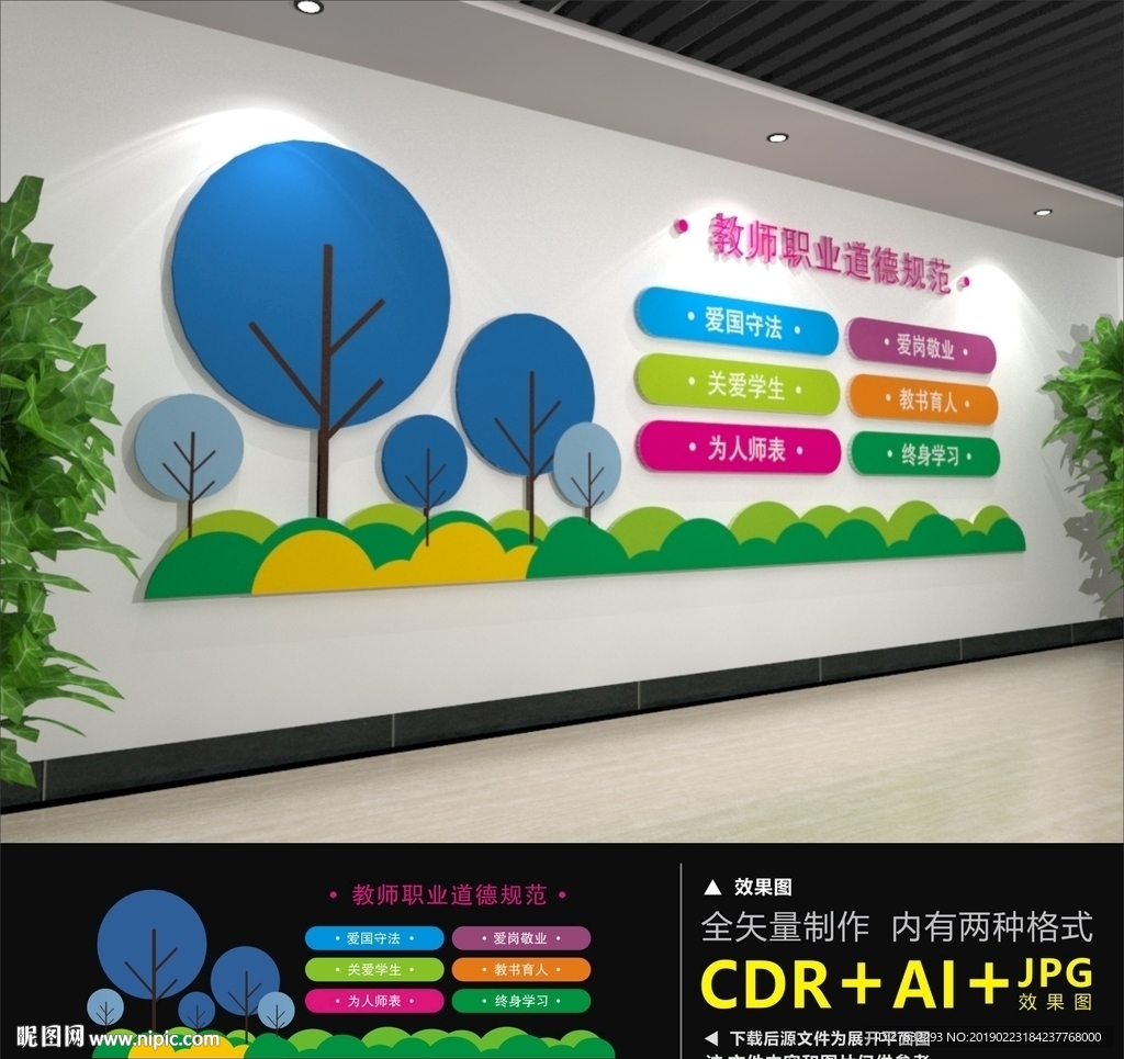 教师职业道德规范