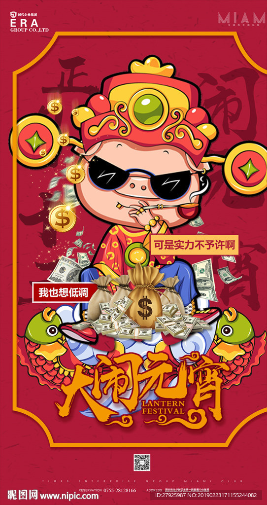 闹元宵