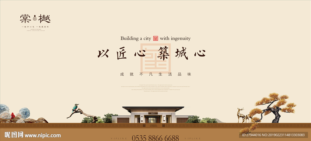 新中式地产