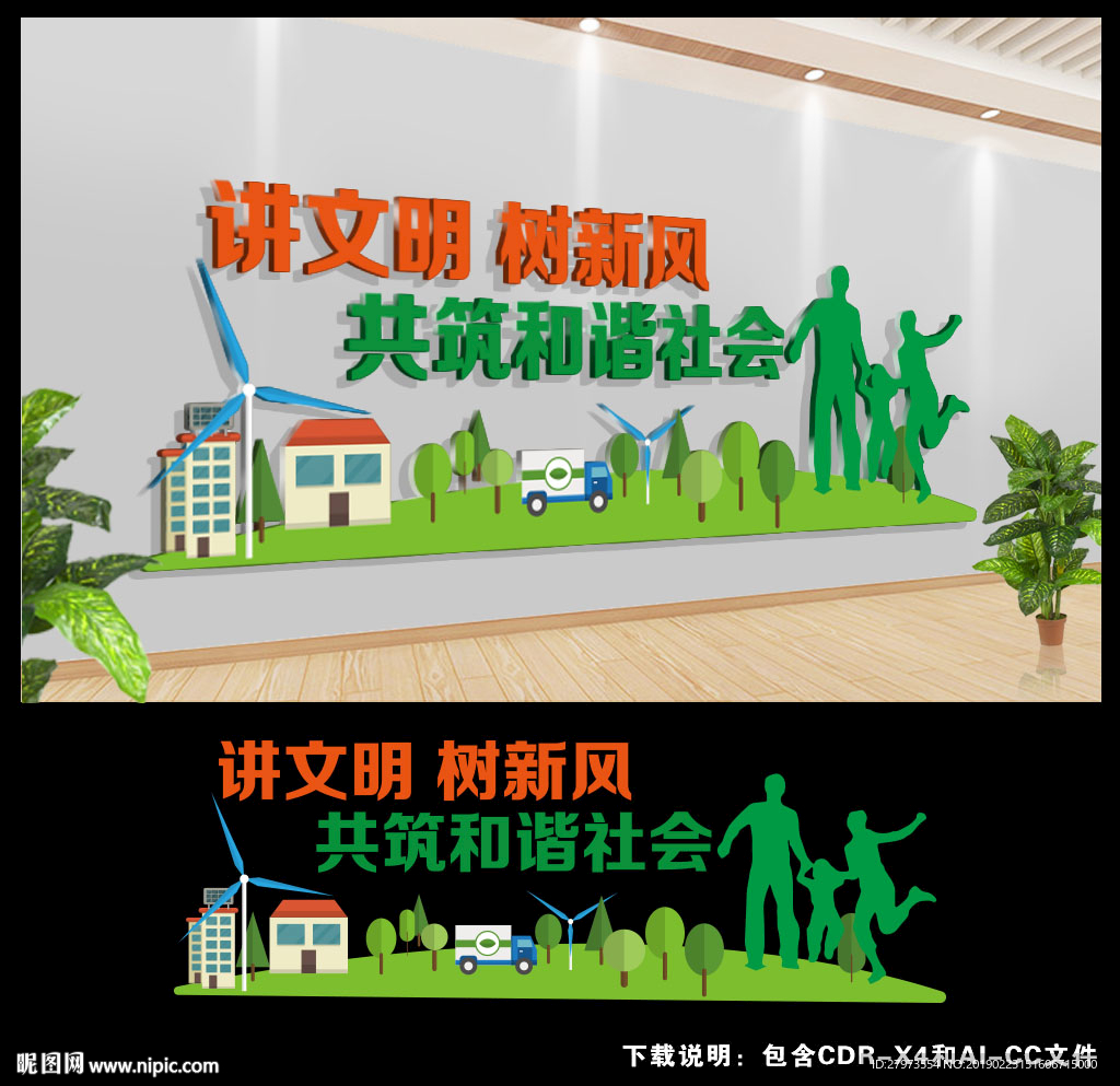 环保节能口号标语文化墙图片