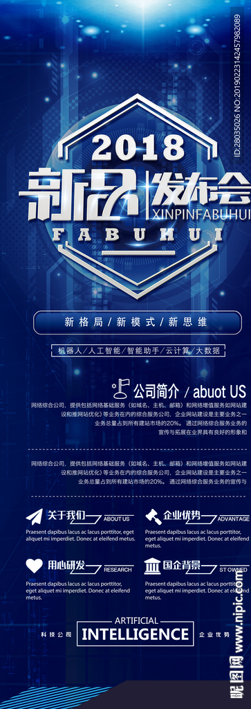科技展架