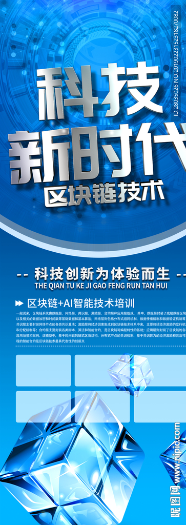 科技展架