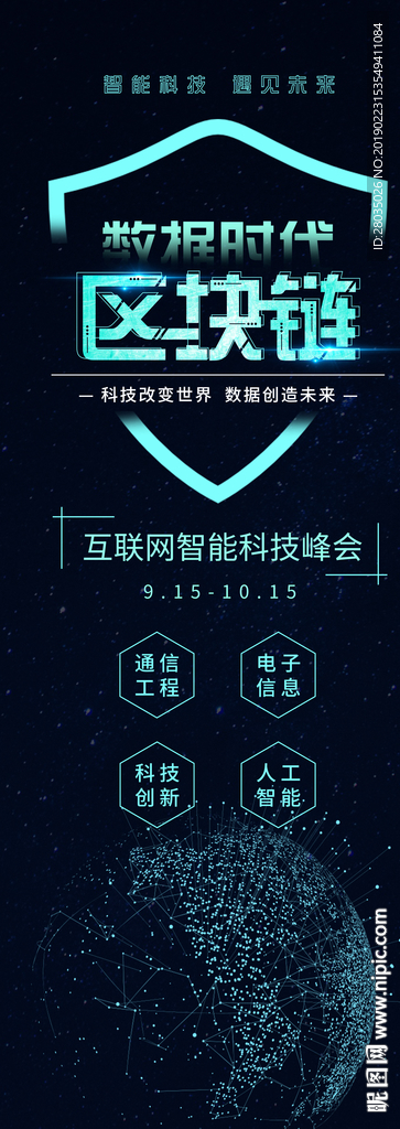 区块链展架