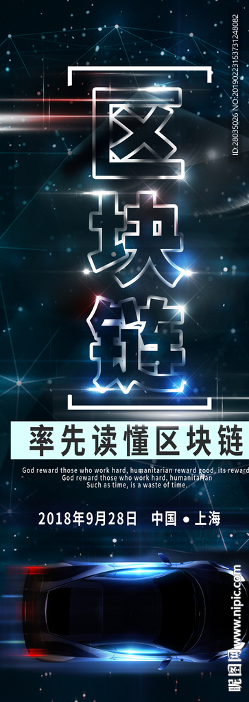 区块链展架