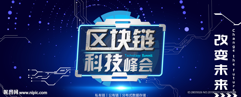 区块链展架