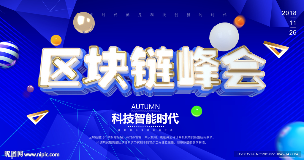 区块链展架