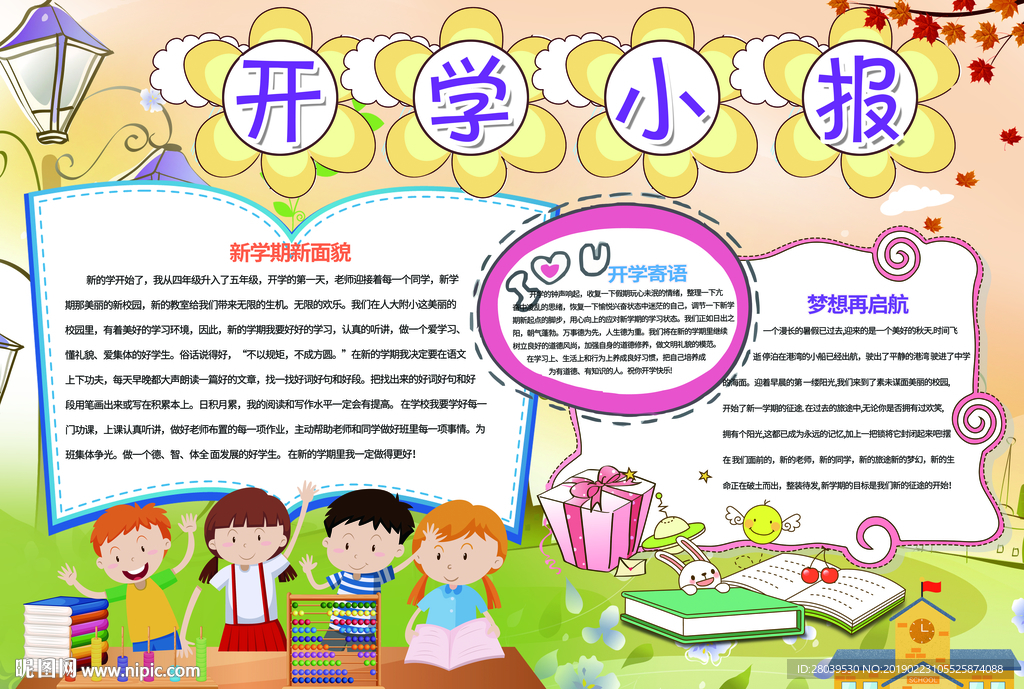 手抄报