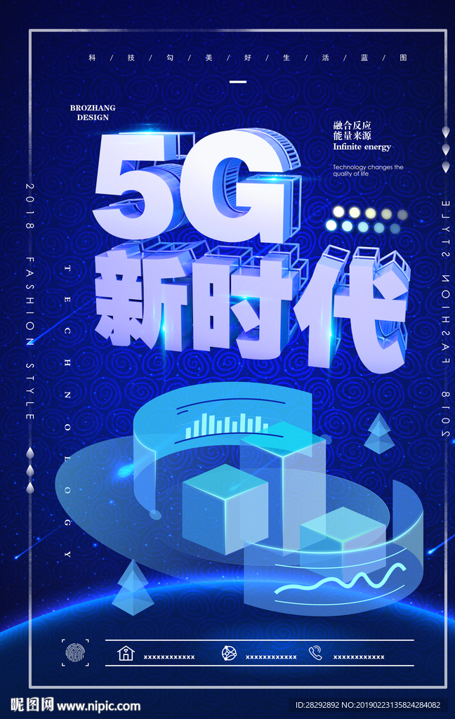 5G新时代