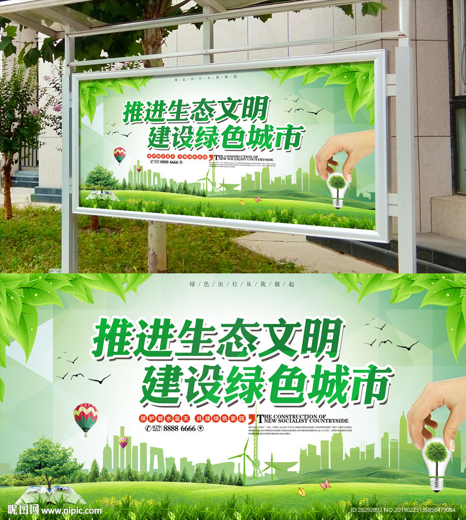 保护环境宣传栏