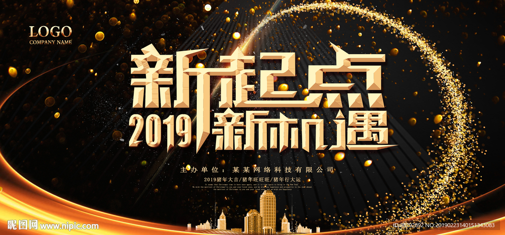 公司会议背景