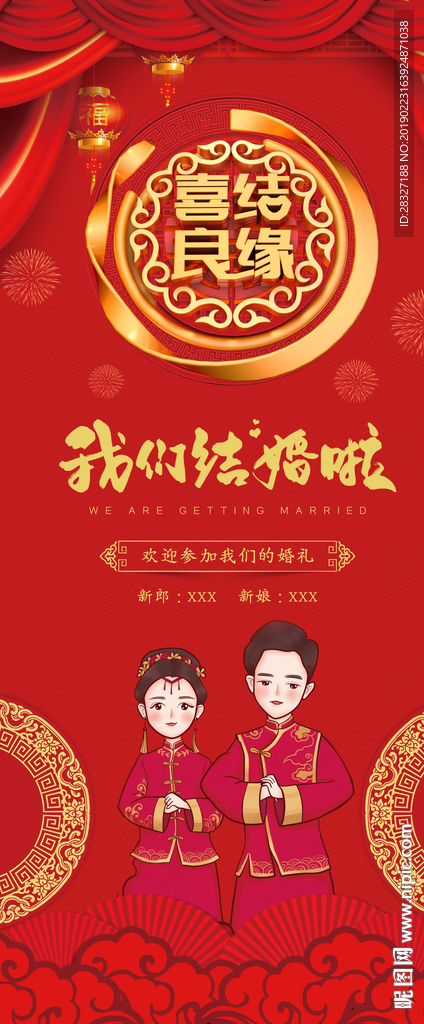 婚庆展架
