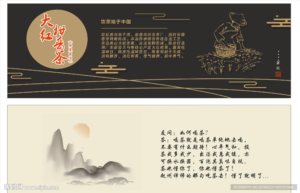 桔普茶柑普茶海报茶叶宣传单