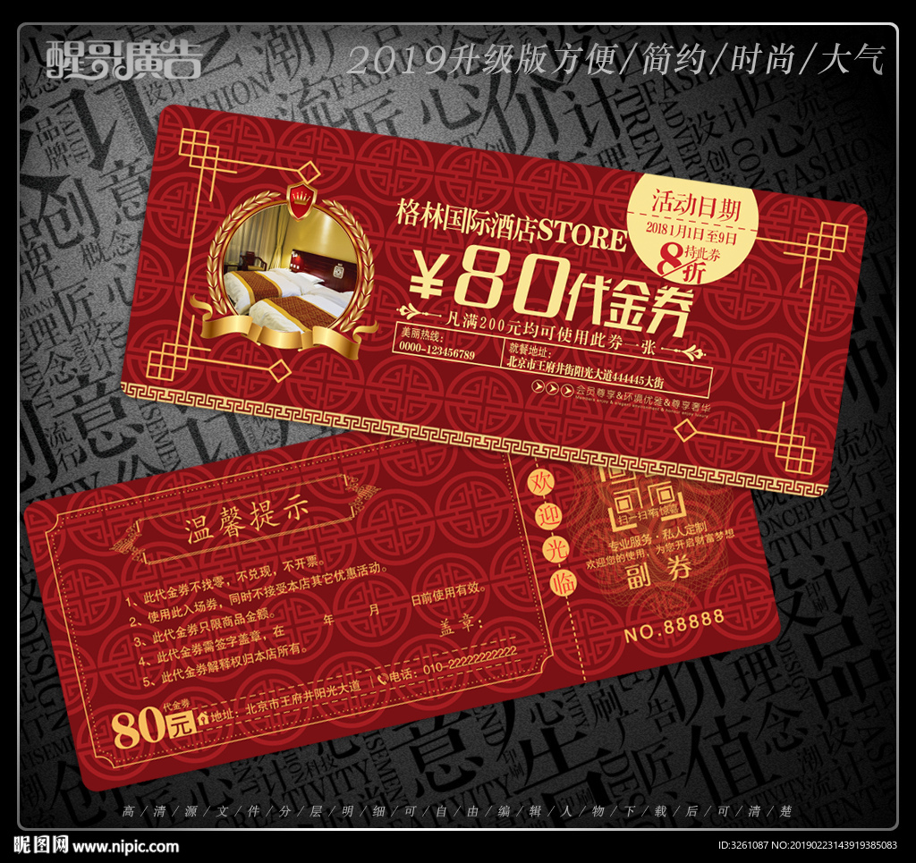 宾馆代金券