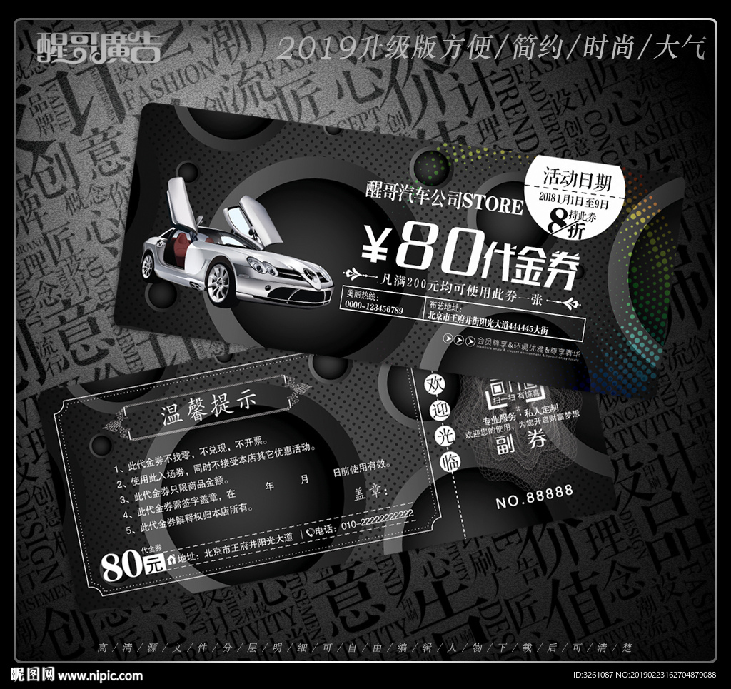 汽车代金券