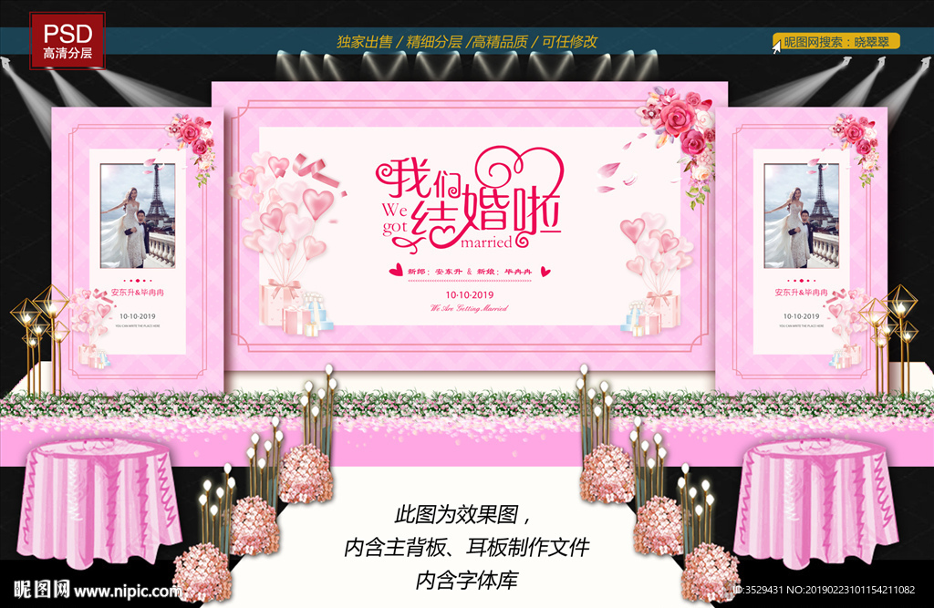粉色婚礼背景