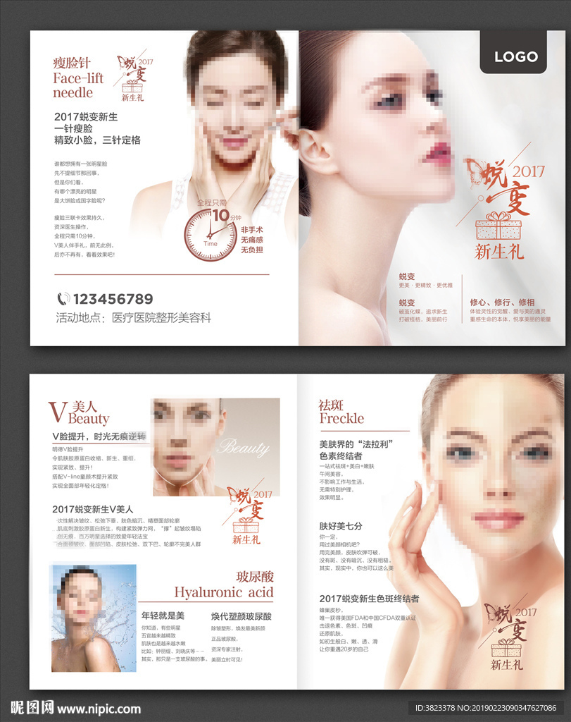 整形美容美白折页