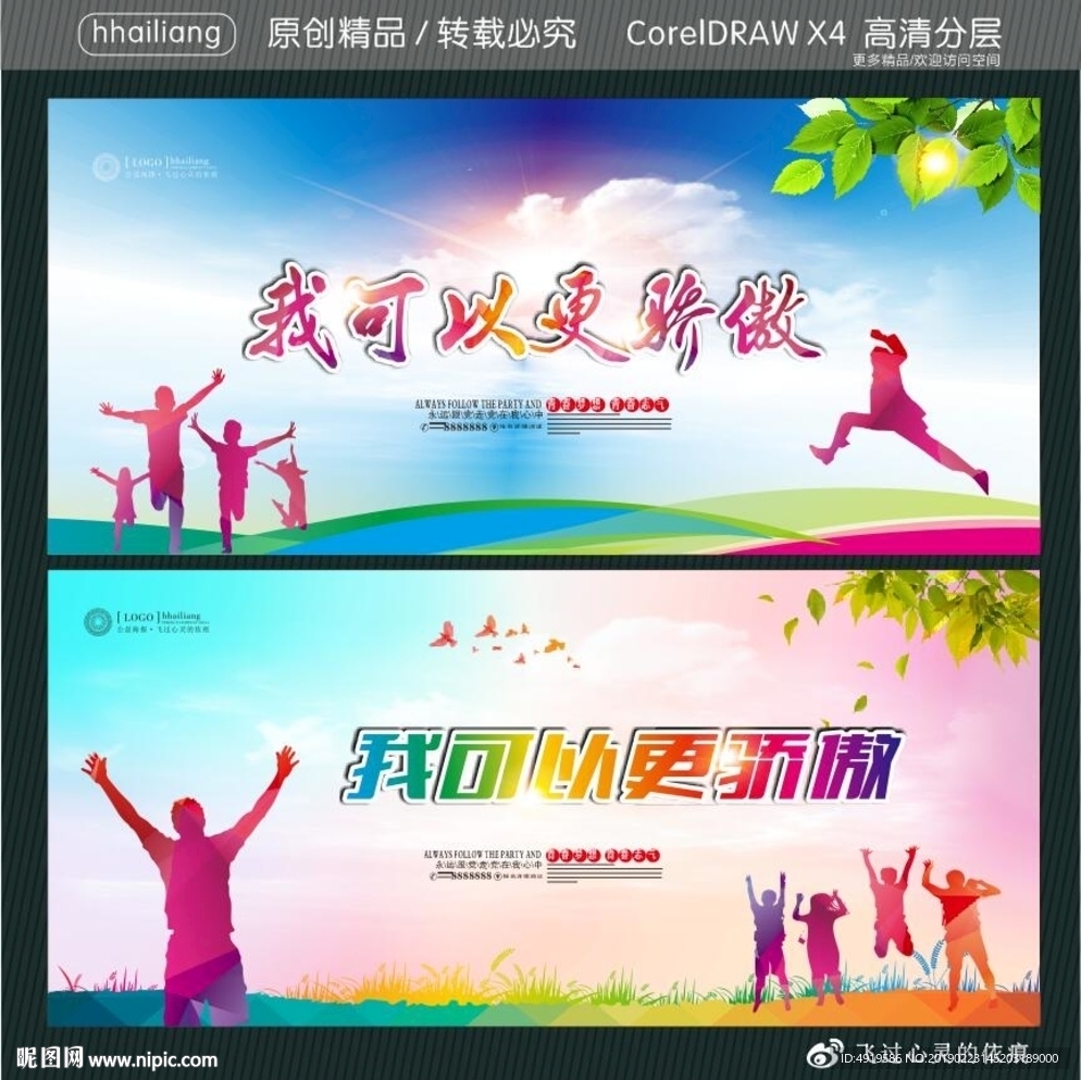 我可以更骄傲