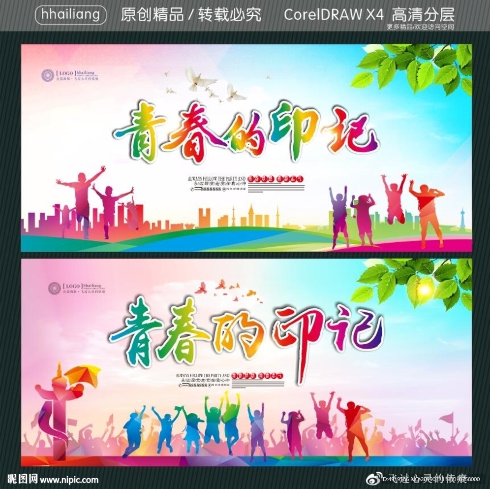 青春的印记