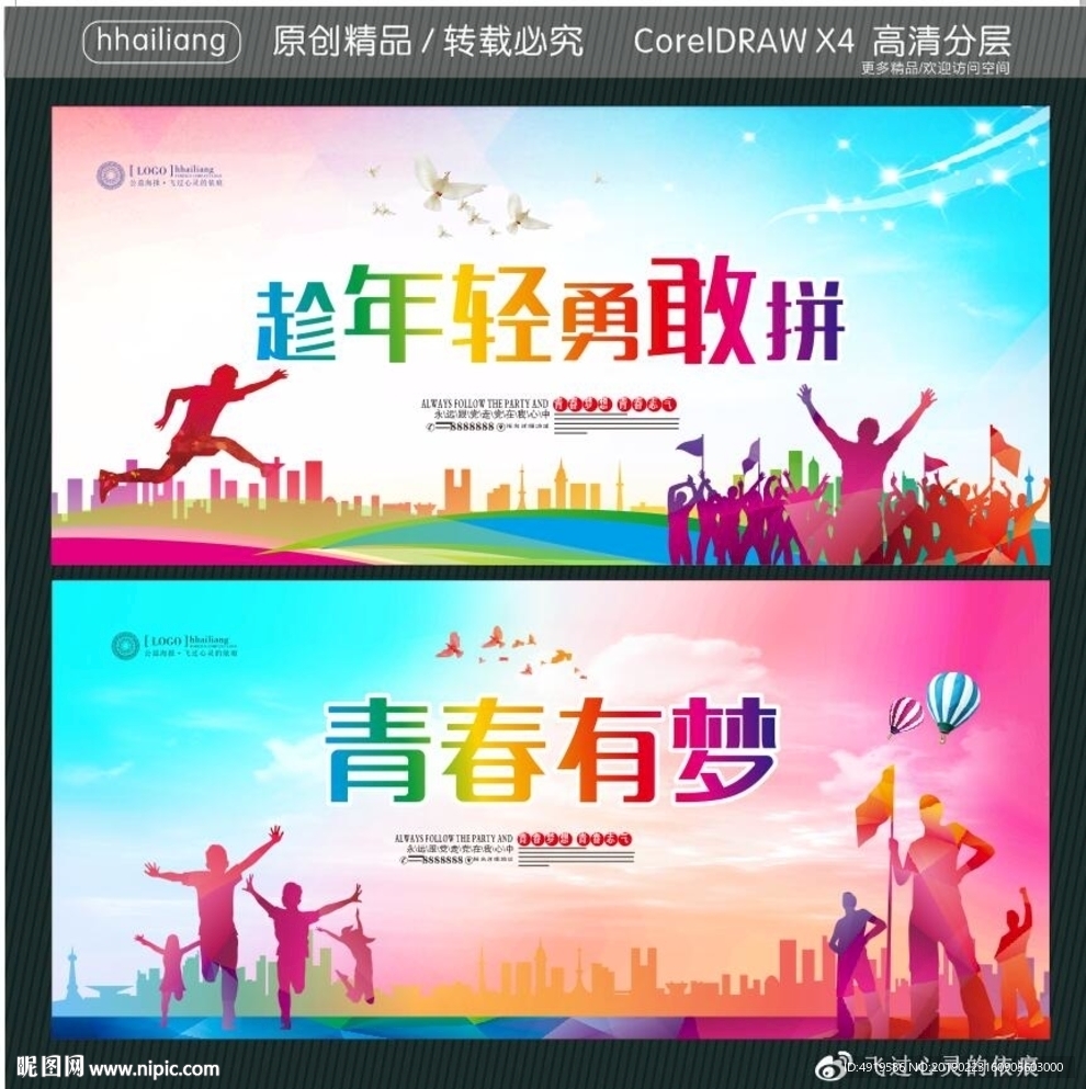 趁年轻勇敢拼 青春有梦