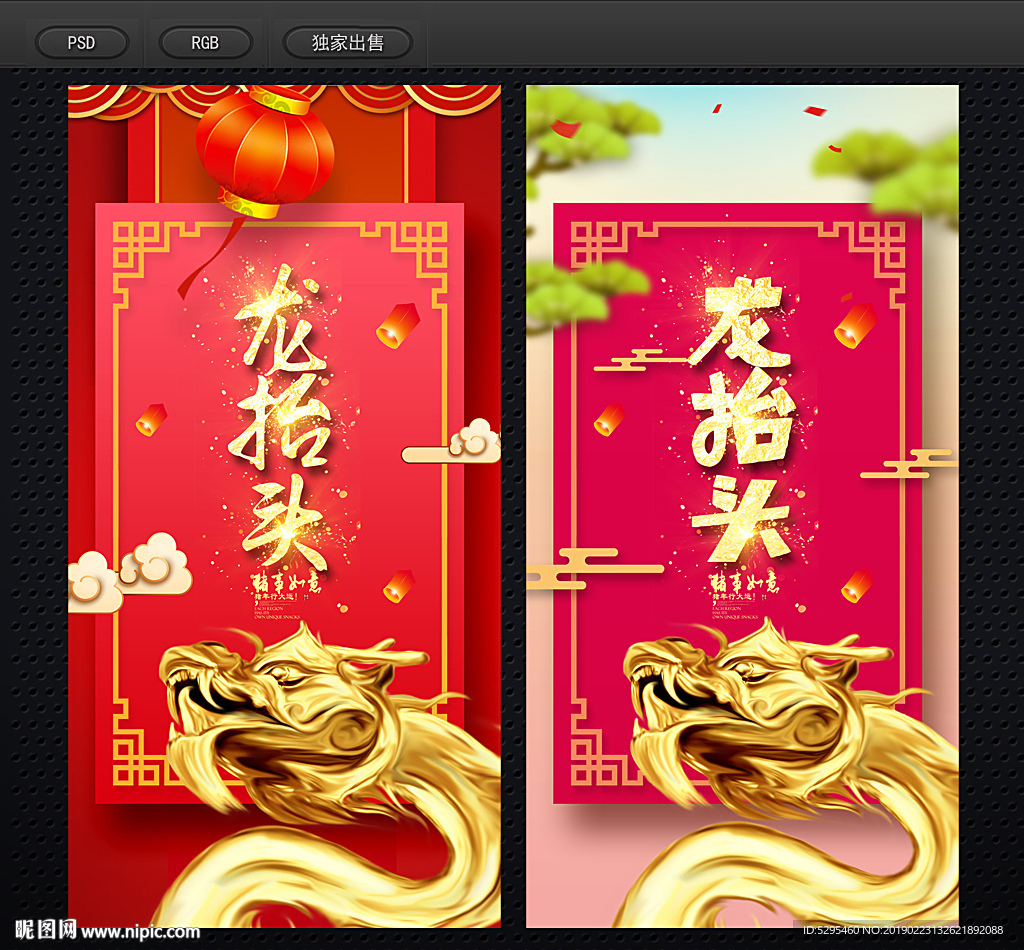 龙抬头