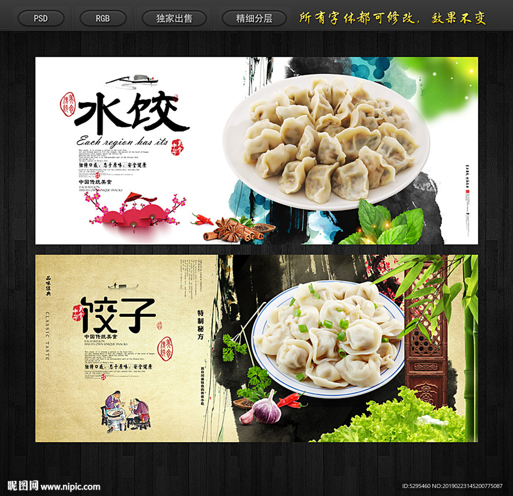 水饺