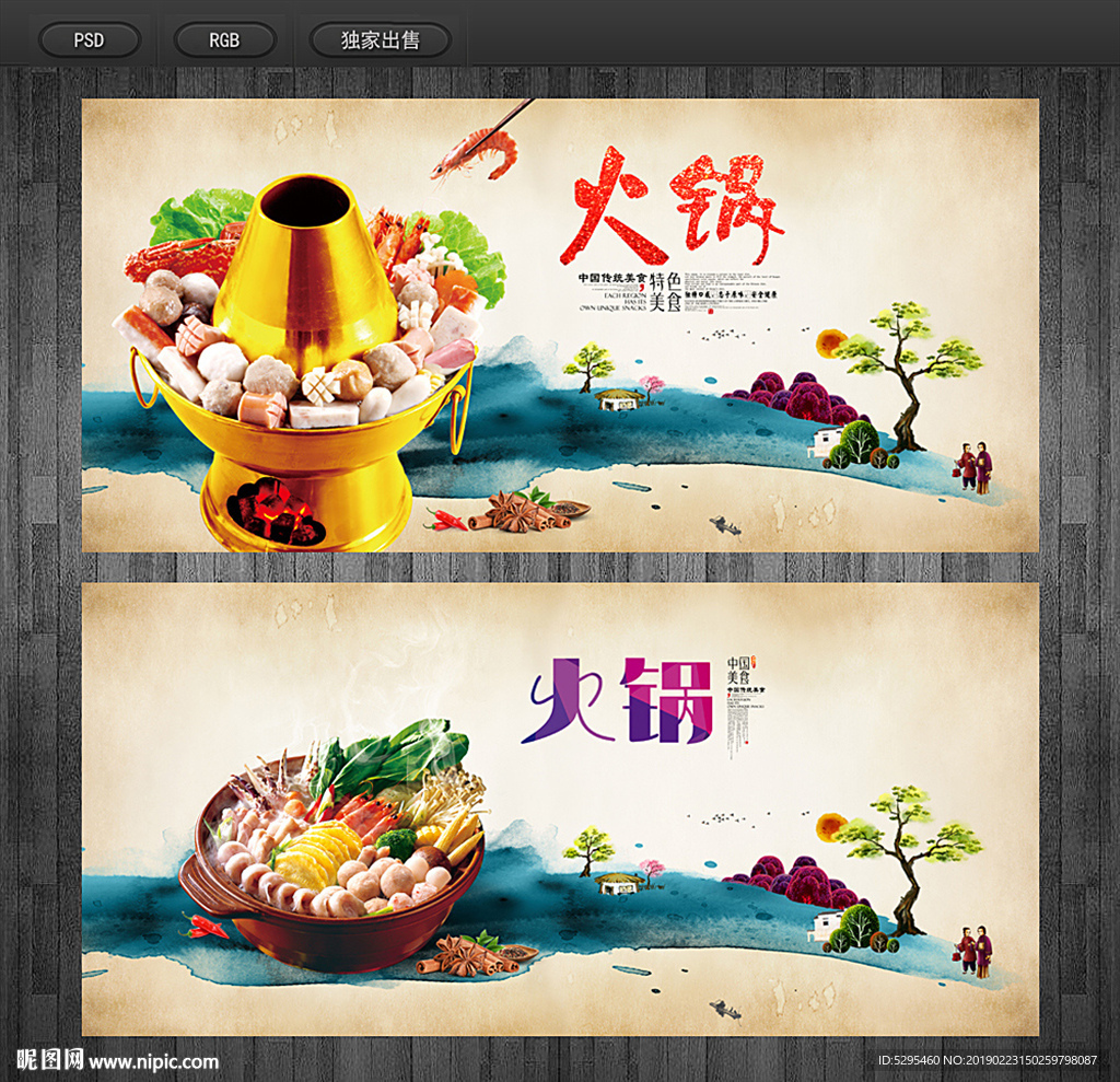 火锅